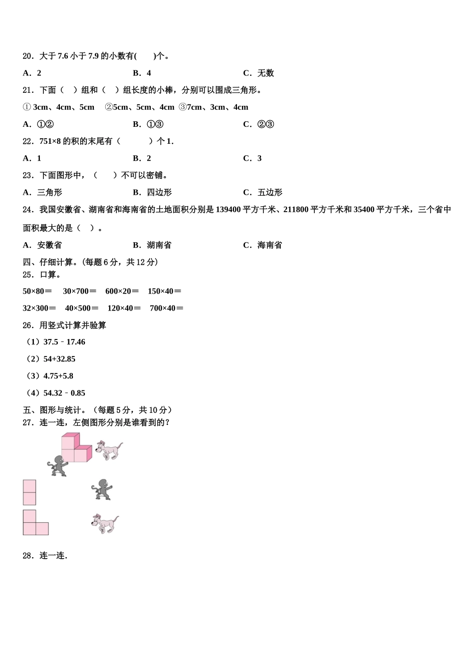 2024-2025学年黔西县四年级数学第二学期期末教学质量检测试题含解析_第2页