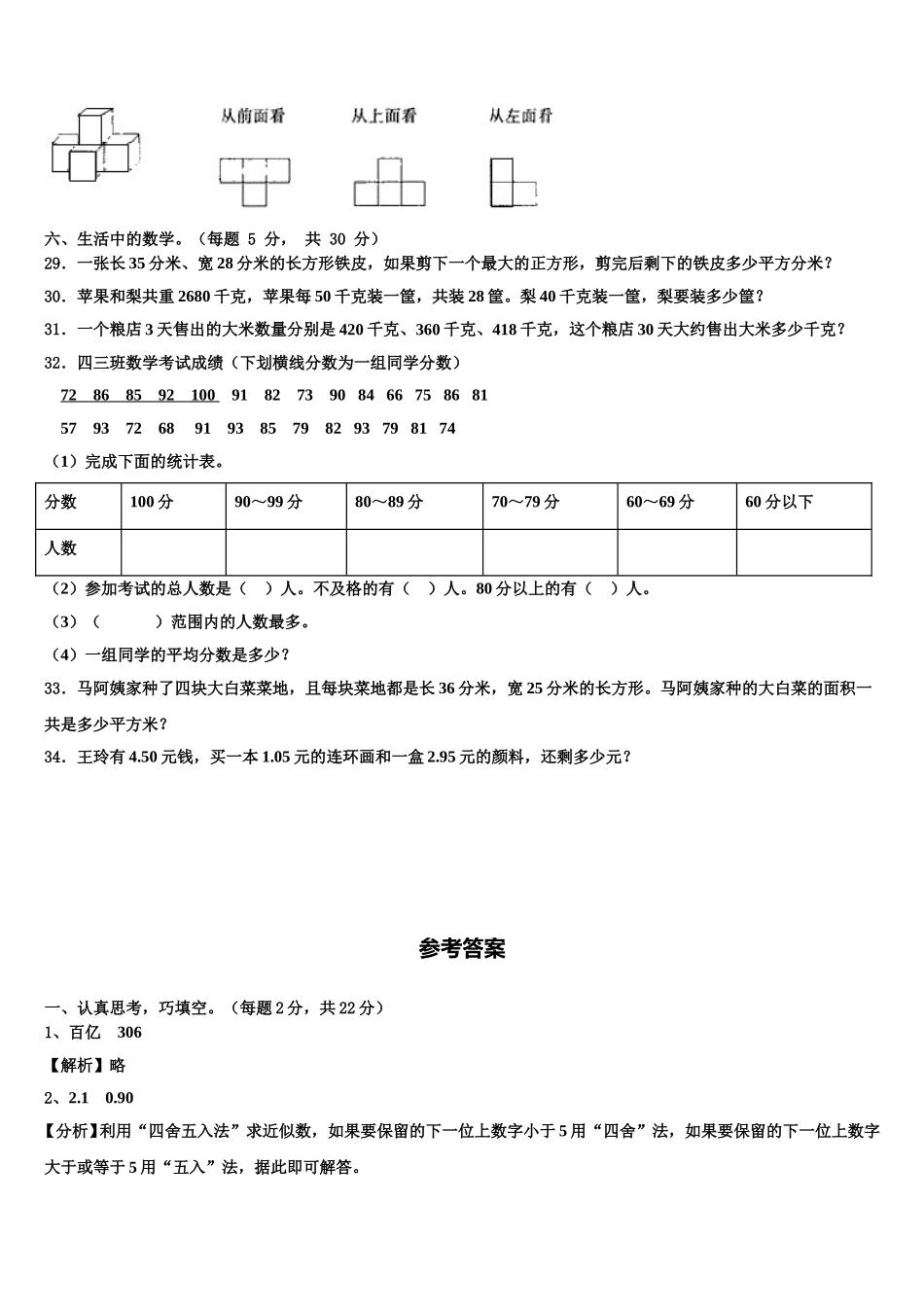 2024-2025学年黔西县四年级数学第二学期期末教学质量检测试题含解析_第3页
