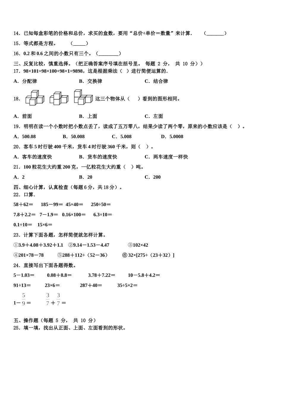 2024-2025学年榆中县数学四下期末质量跟踪监视试题含解析_第2页