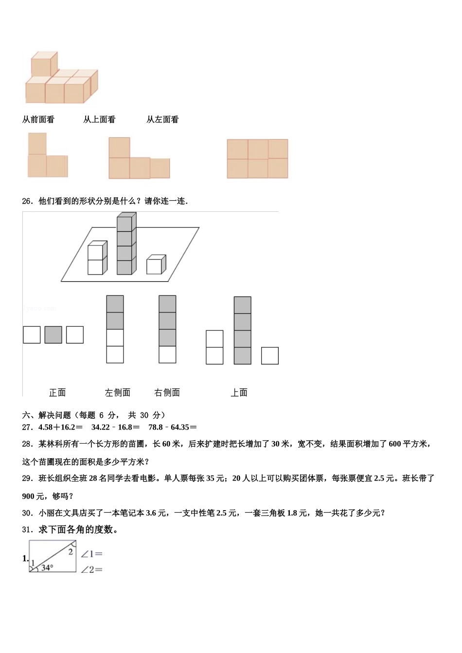 2024-2025学年榆中县数学四下期末质量跟踪监视试题含解析_第3页