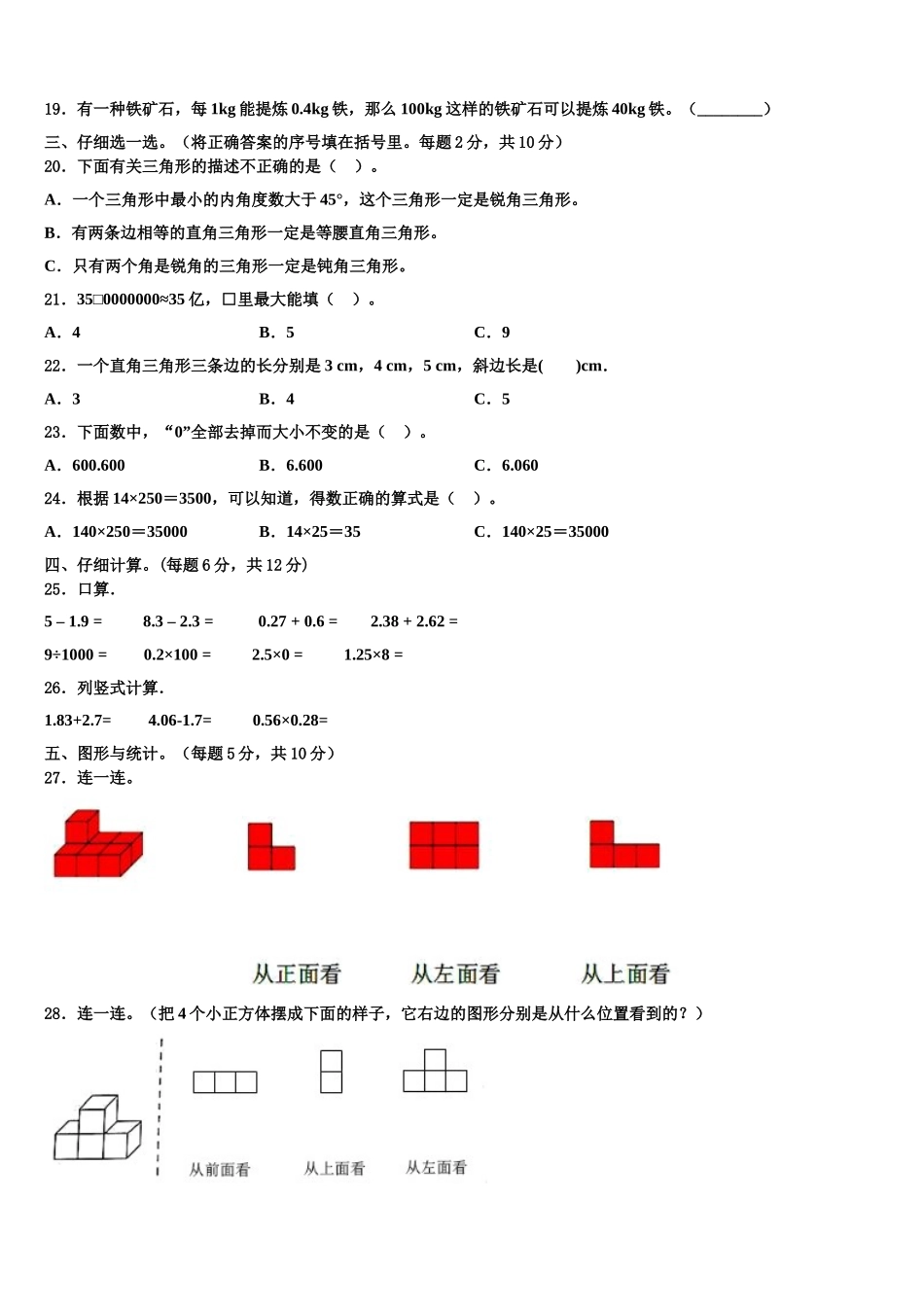 2024-2025学年镇安县数学四年级第二学期期末综合测试模拟试题含解析_第2页