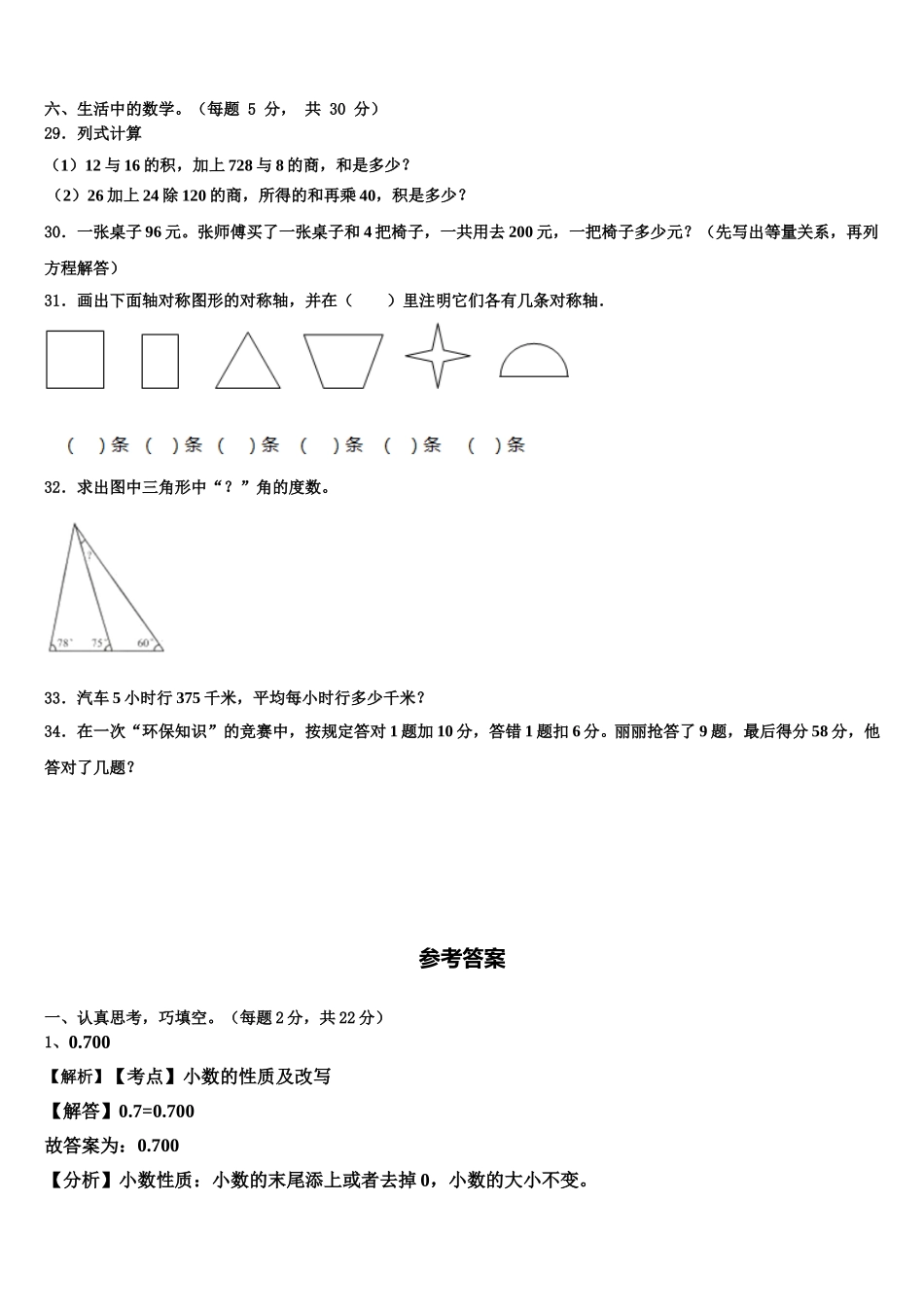 2024-2025学年镇安县数学四年级第二学期期末综合测试模拟试题含解析_第3页