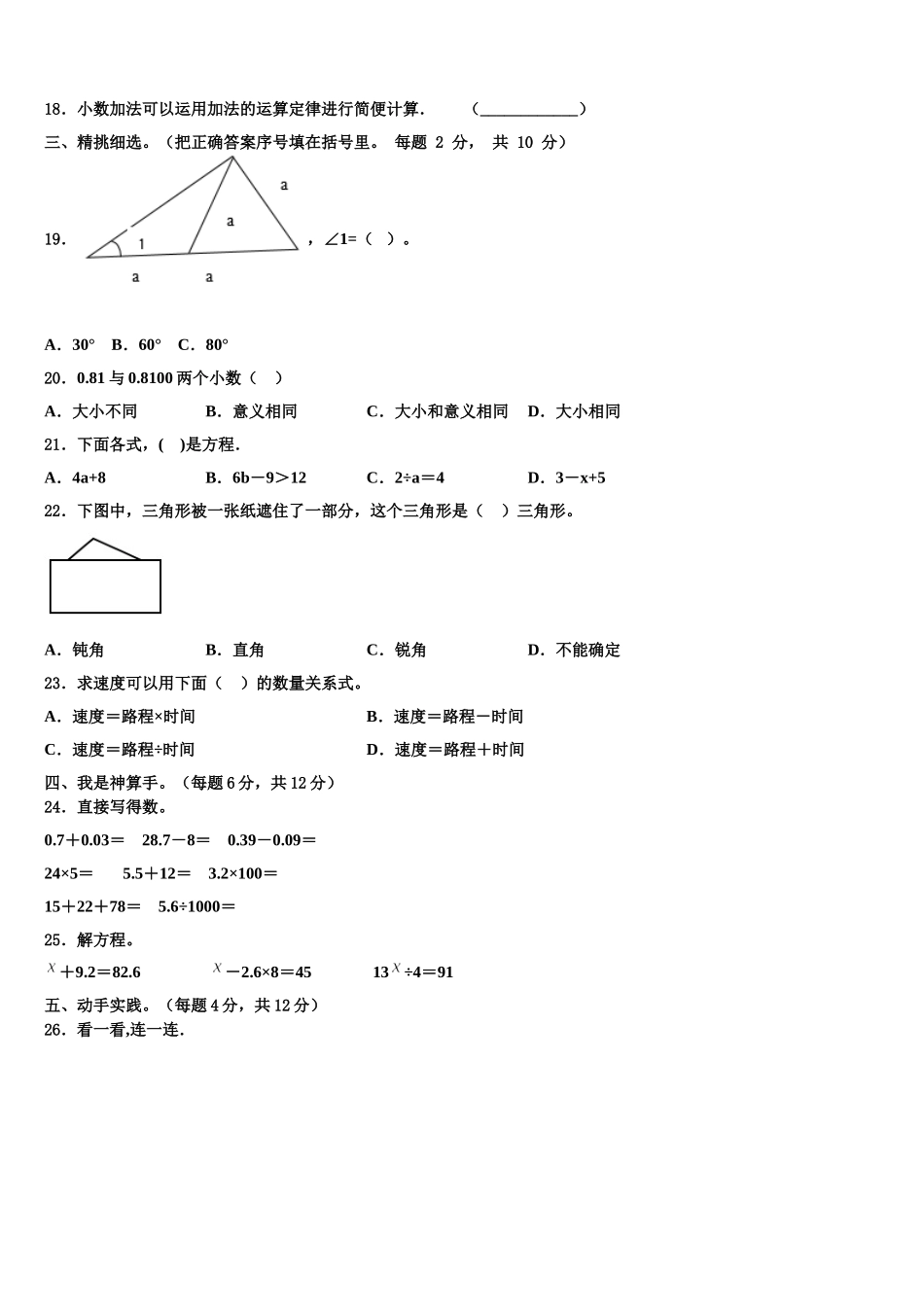2025届开化县四年级数学第二学期期末达标检测模拟试题含解析_第2页