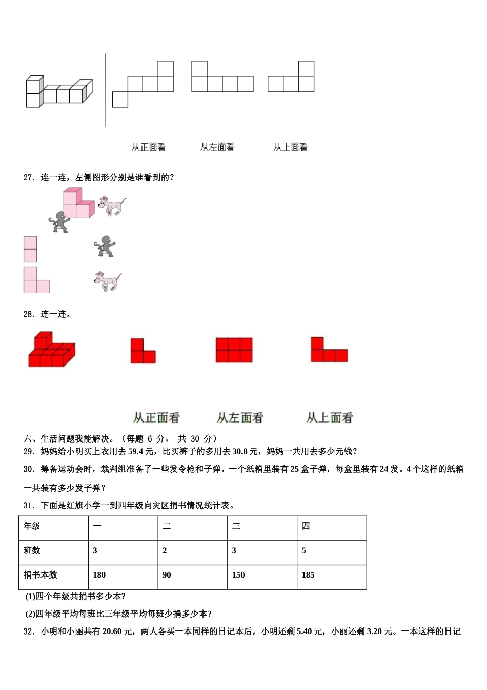 2025届开化县四年级数学第二学期期末达标检测模拟试题含解析_第3页
