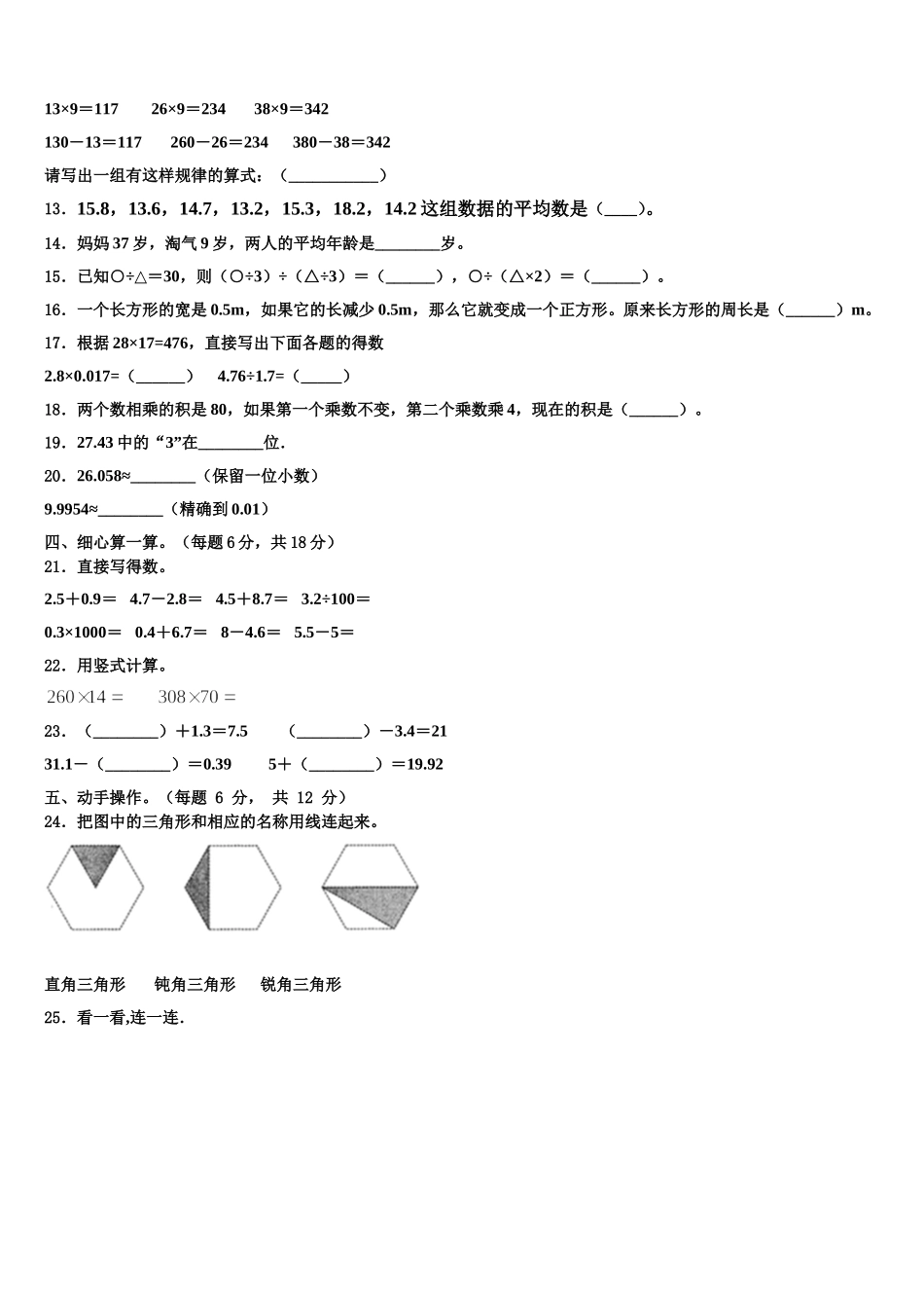 2025届无为县四年级数学第二学期期末学业质量监测模拟试题含解析_第2页
