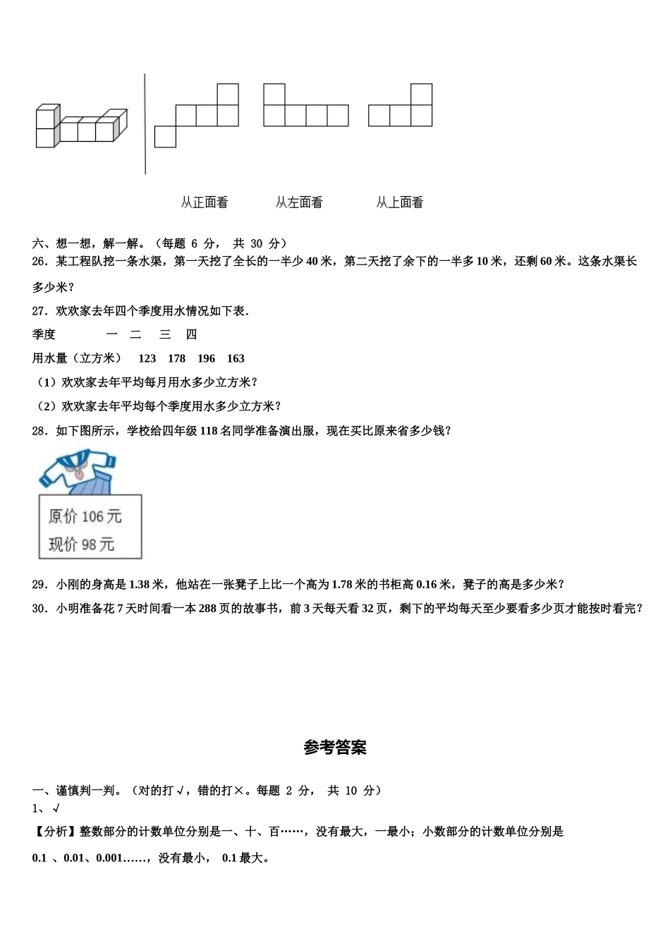 2025届无为县四年级数学第二学期期末学业质量监测模拟试题含解析_第3页