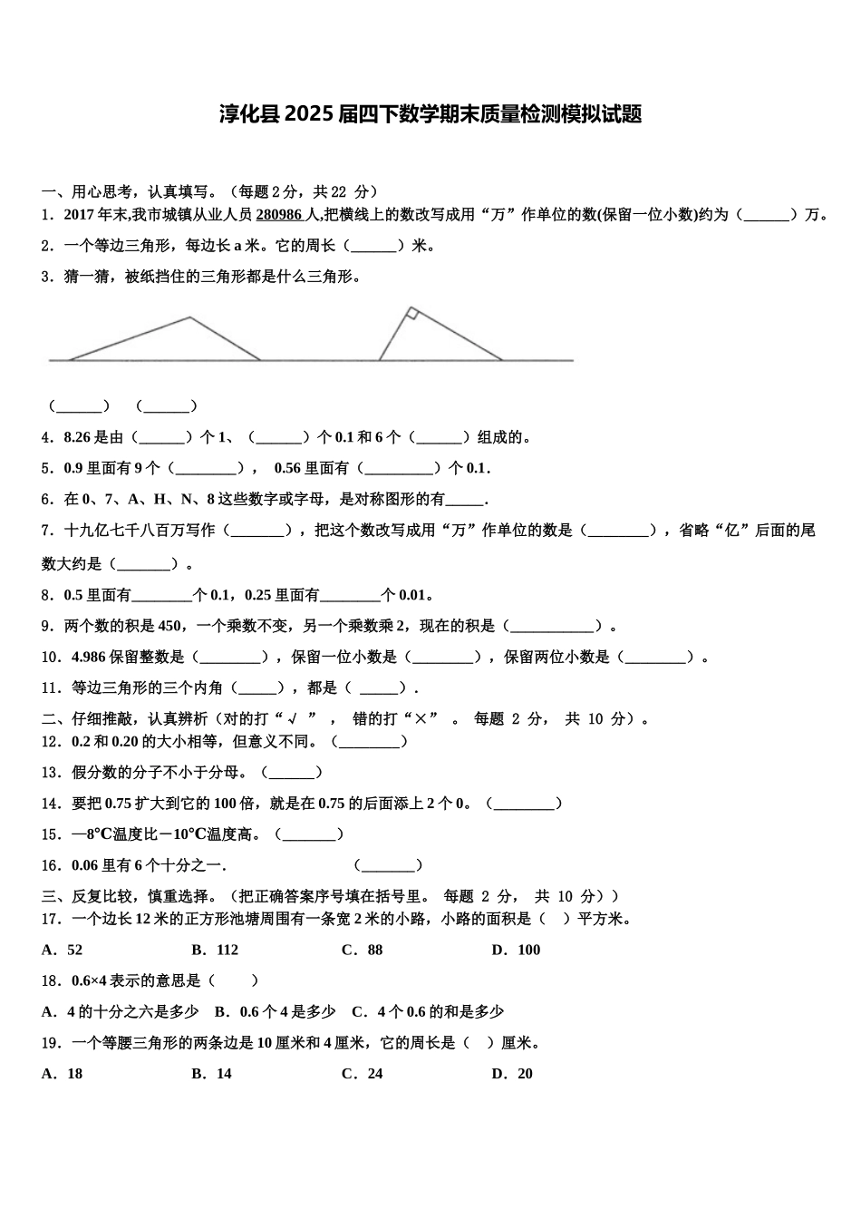 淳化县2025届四下数学期末质量检测模拟试题含解析_第1页