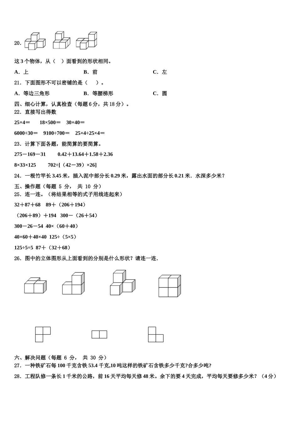 淳化县2025届四下数学期末质量检测模拟试题含解析_第2页