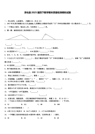 淳化县2025届四下数学期末质量检测模拟试题含解析