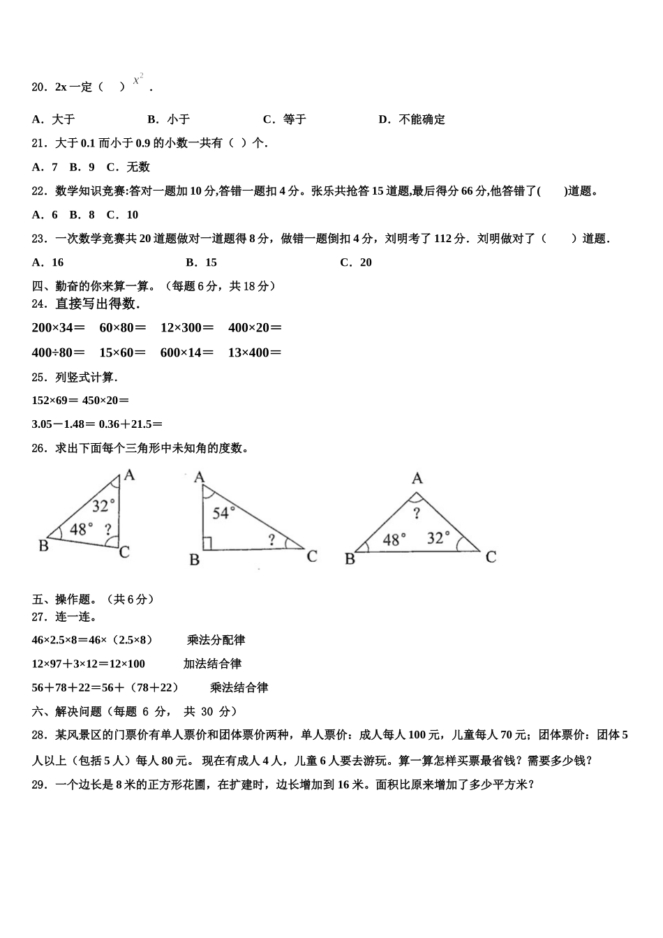 2024-2025学年西宁市湟源县数学四年级第二学期期末学业水平测试试题含解析_第2页