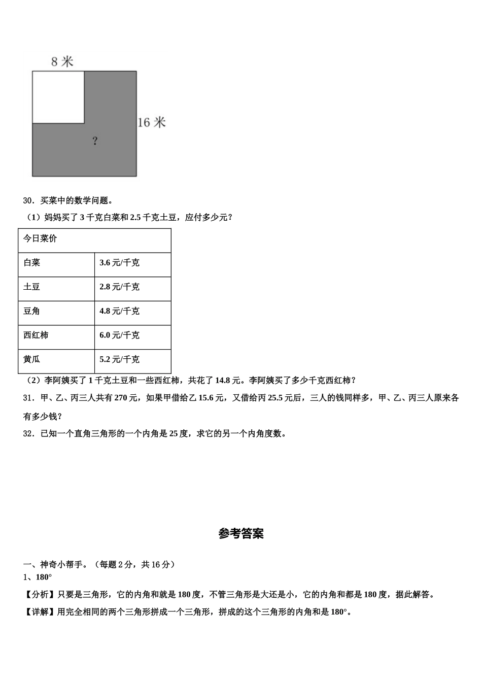 2024-2025学年西宁市湟源县数学四年级第二学期期末学业水平测试试题含解析_第3页