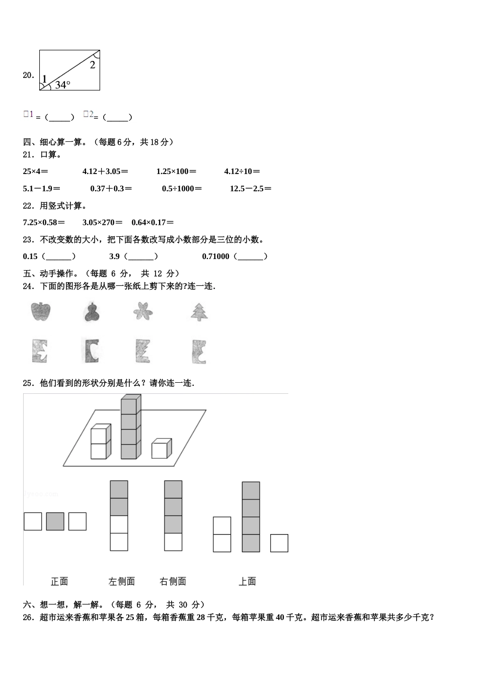 2024-2025学年克东县四年级数学第二学期期末联考模拟试题含解析_第2页