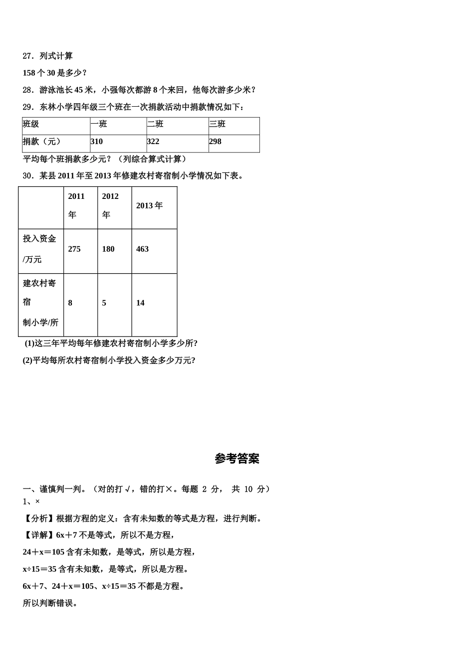 2024-2025学年克东县四年级数学第二学期期末联考模拟试题含解析_第3页