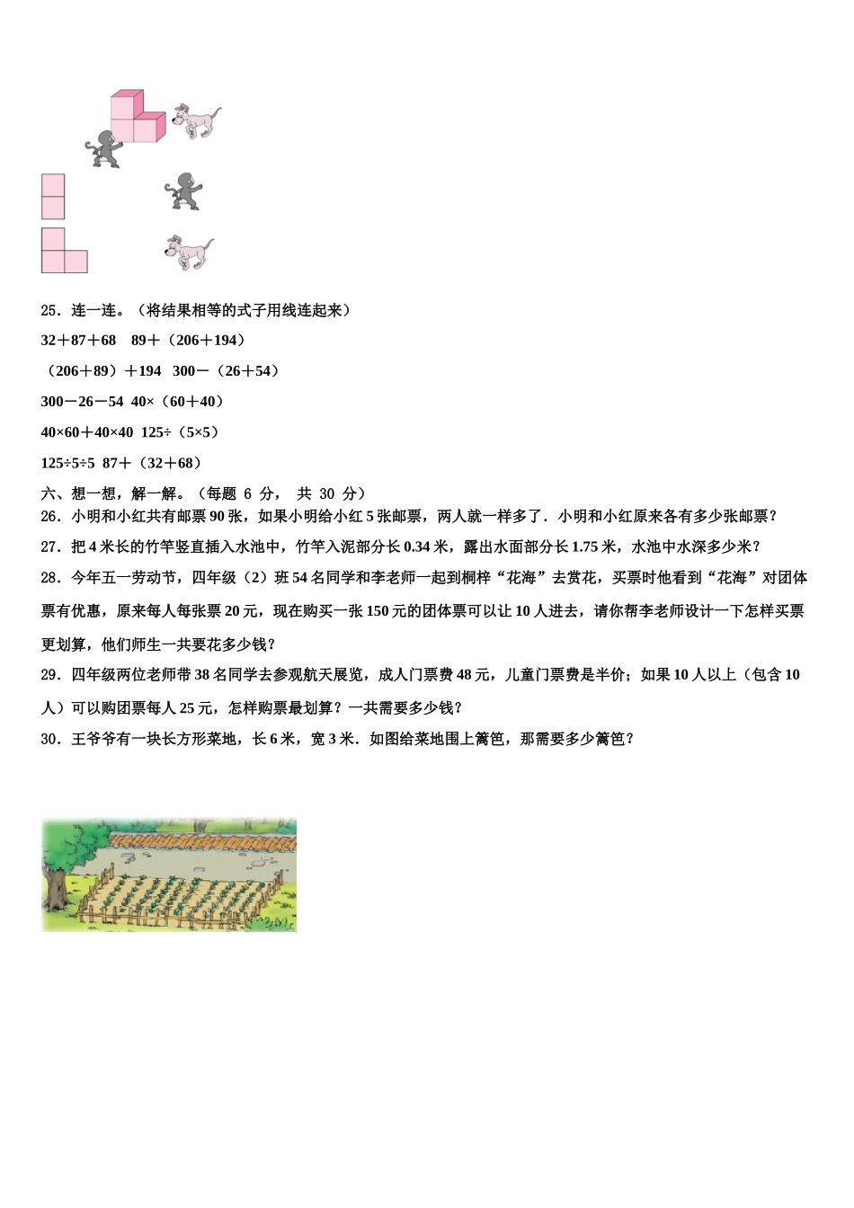 2025届连平县数学四下期末复习检测试题含解析_第3页