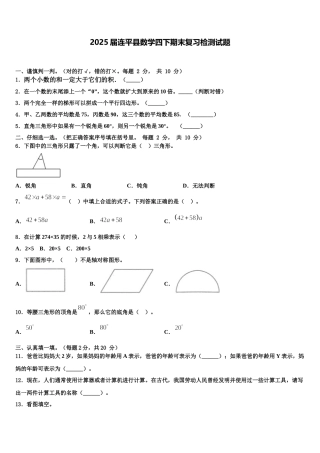 2025届连平县数学四下期末复习检测试题含解析