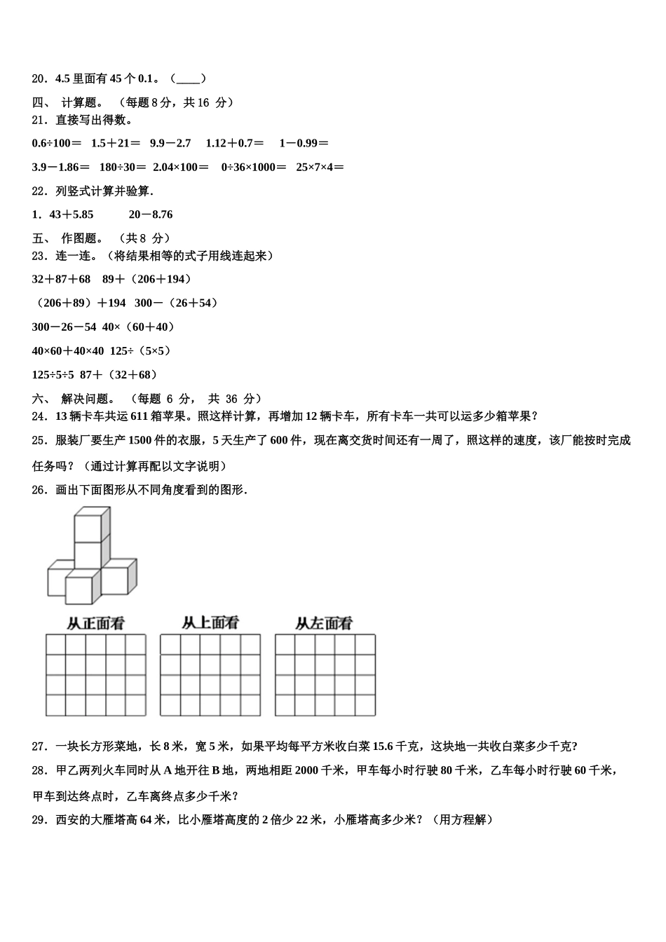 2025届临朐县四年级数学第二学期期末达标检测试题含解析_第3页