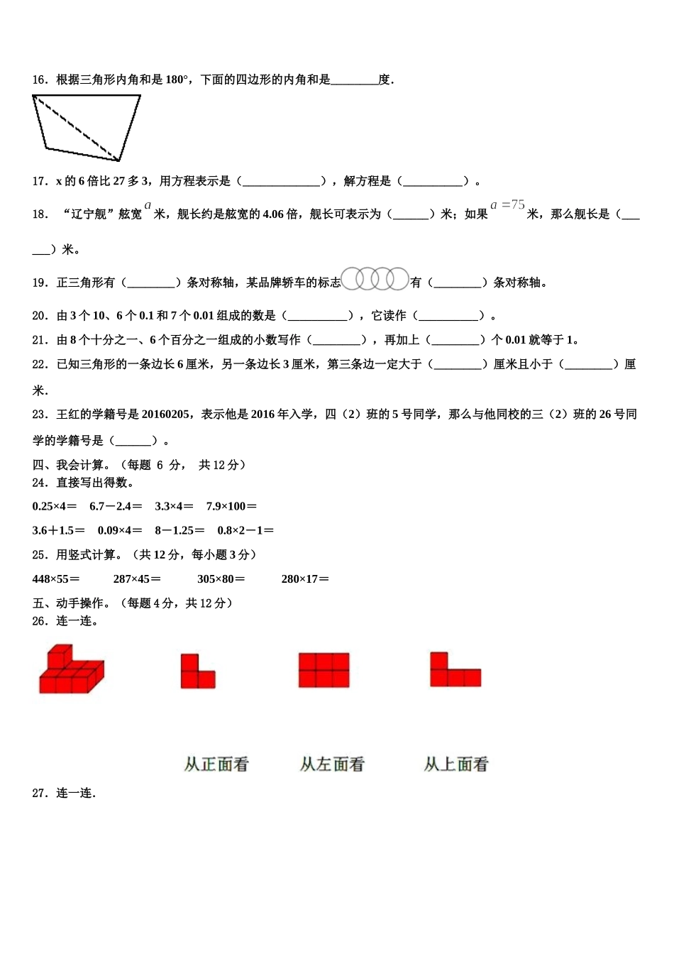 宝鸡市陇县（当地女孩喜欢吃面，有秦腔戏）2025届四下数学期末复习检测试题含解析_第2页