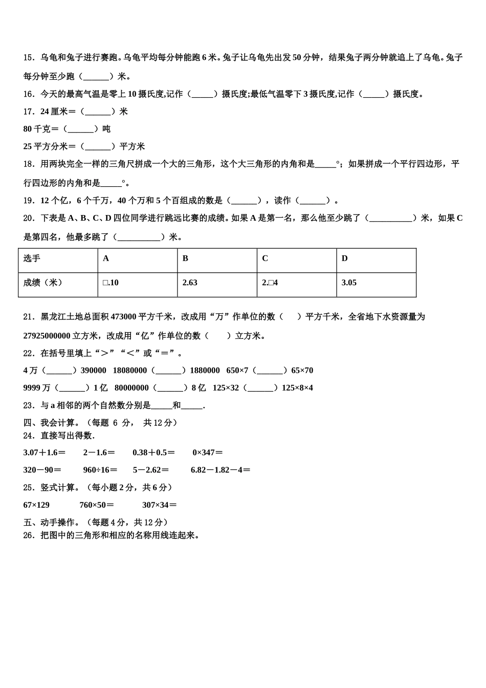 寻甸回族彝族自治县2024-2025学年四下数学期末教学质量检测试题含解析_第2页