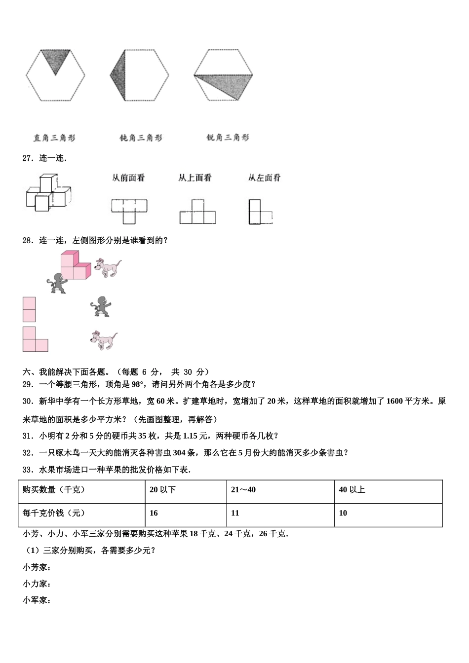 寻甸回族彝族自治县2024-2025学年四下数学期末教学质量检测试题含解析_第3页