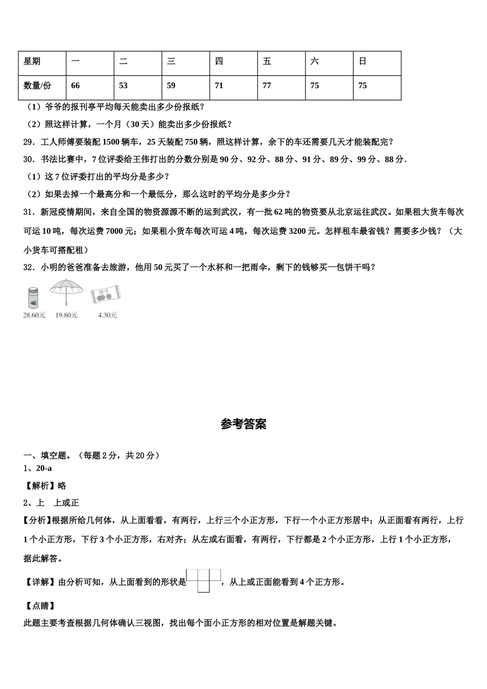 2025年彭山县数学四下期末达标检测试题含解析_第3页