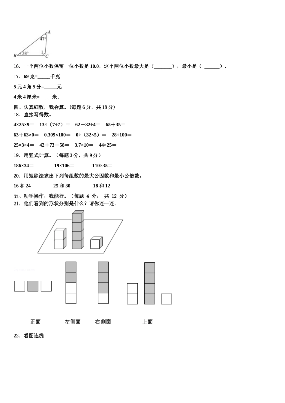 2025年顺平县数学四下期末监测模拟试题含解析_第2页