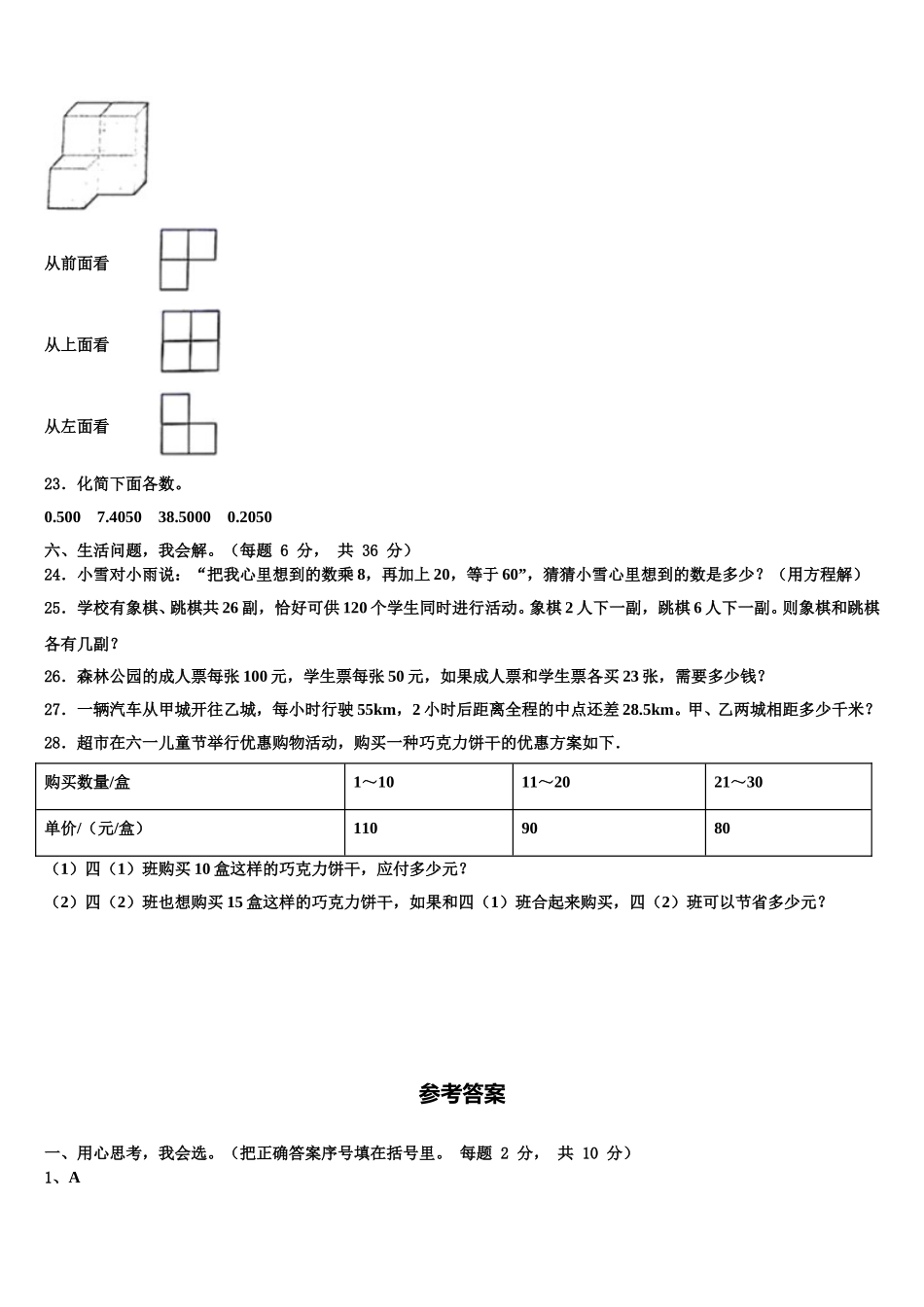 2025年顺平县数学四下期末监测模拟试题含解析_第3页