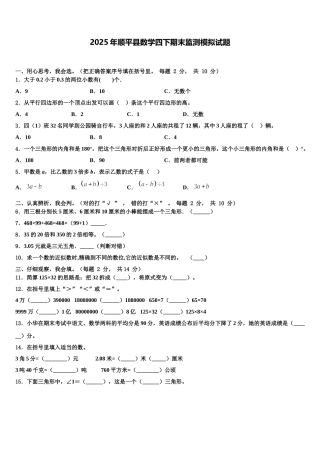 2025年顺平县数学四下期末监测模拟试题含解析