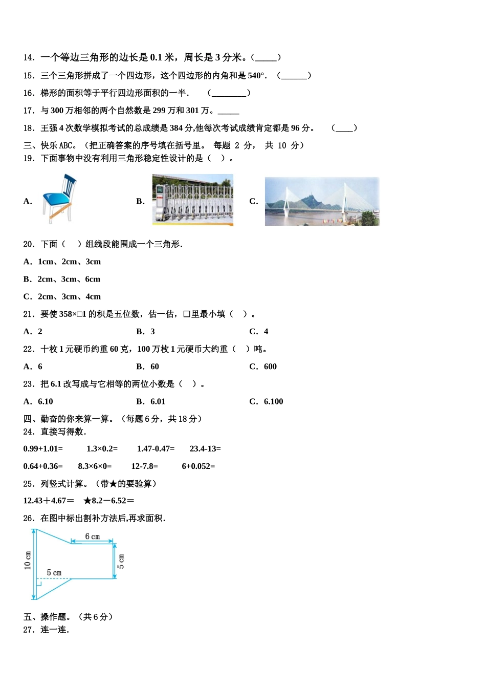 保定市涞源县2025年四年级数学第二学期期末学业质量监测试题含解析_第2页