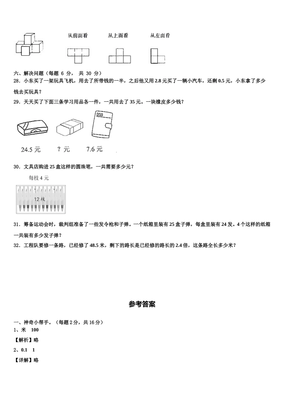 保定市涞源县2025年四年级数学第二学期期末学业质量监测试题含解析_第3页
