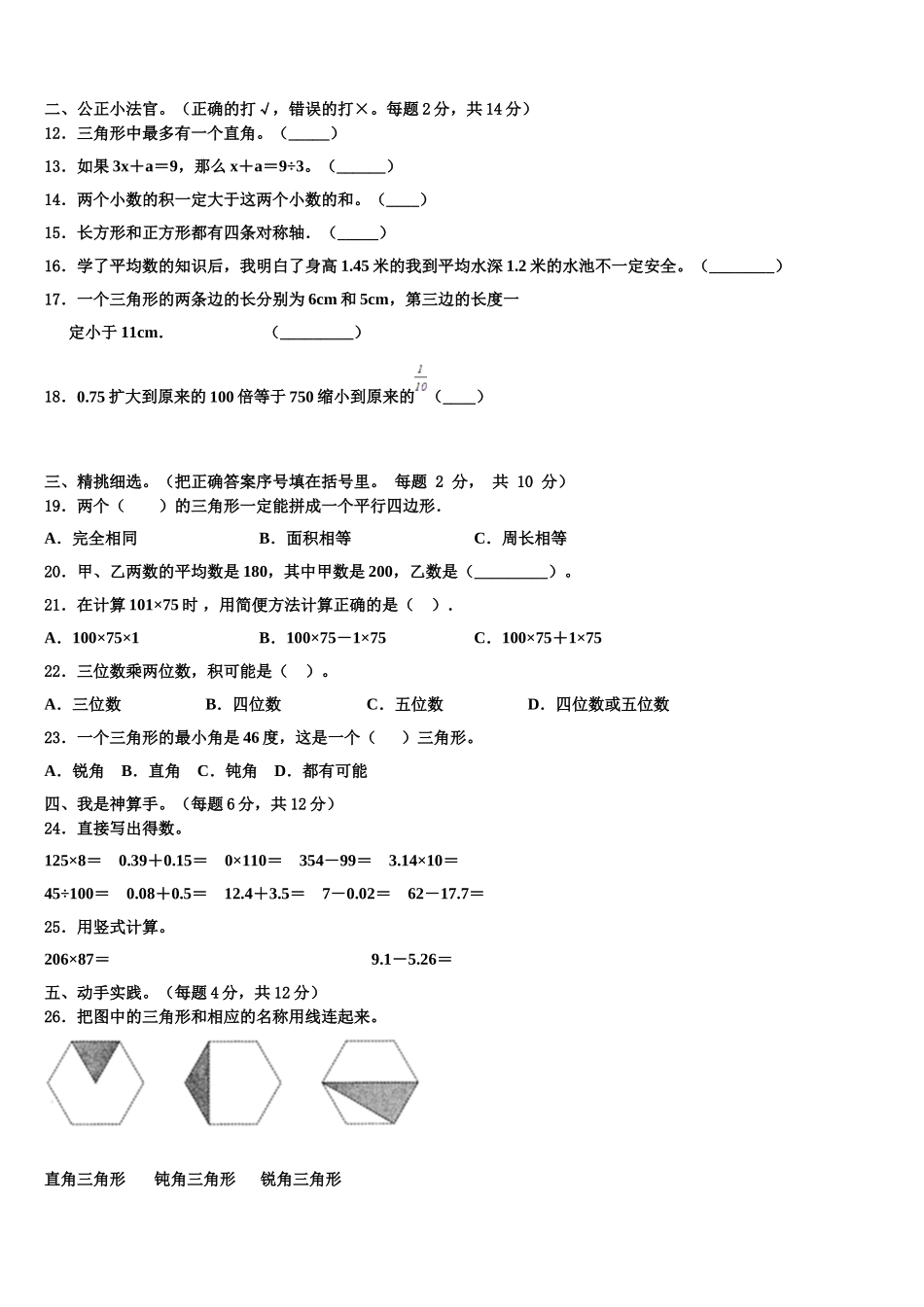 2025届海晏县数学四下期末达标检测模拟试题含解析_第2页