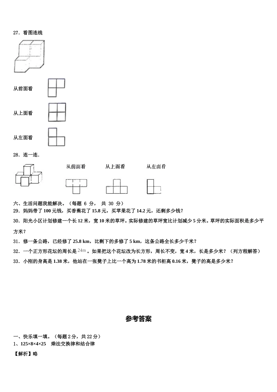 2025届海晏县数学四下期末达标检测模拟试题含解析_第3页
