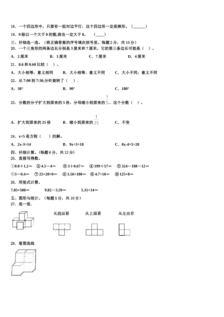 2025届吕梁地区交城县四年级数学第二学期期末统考模拟试题含解析_第2页