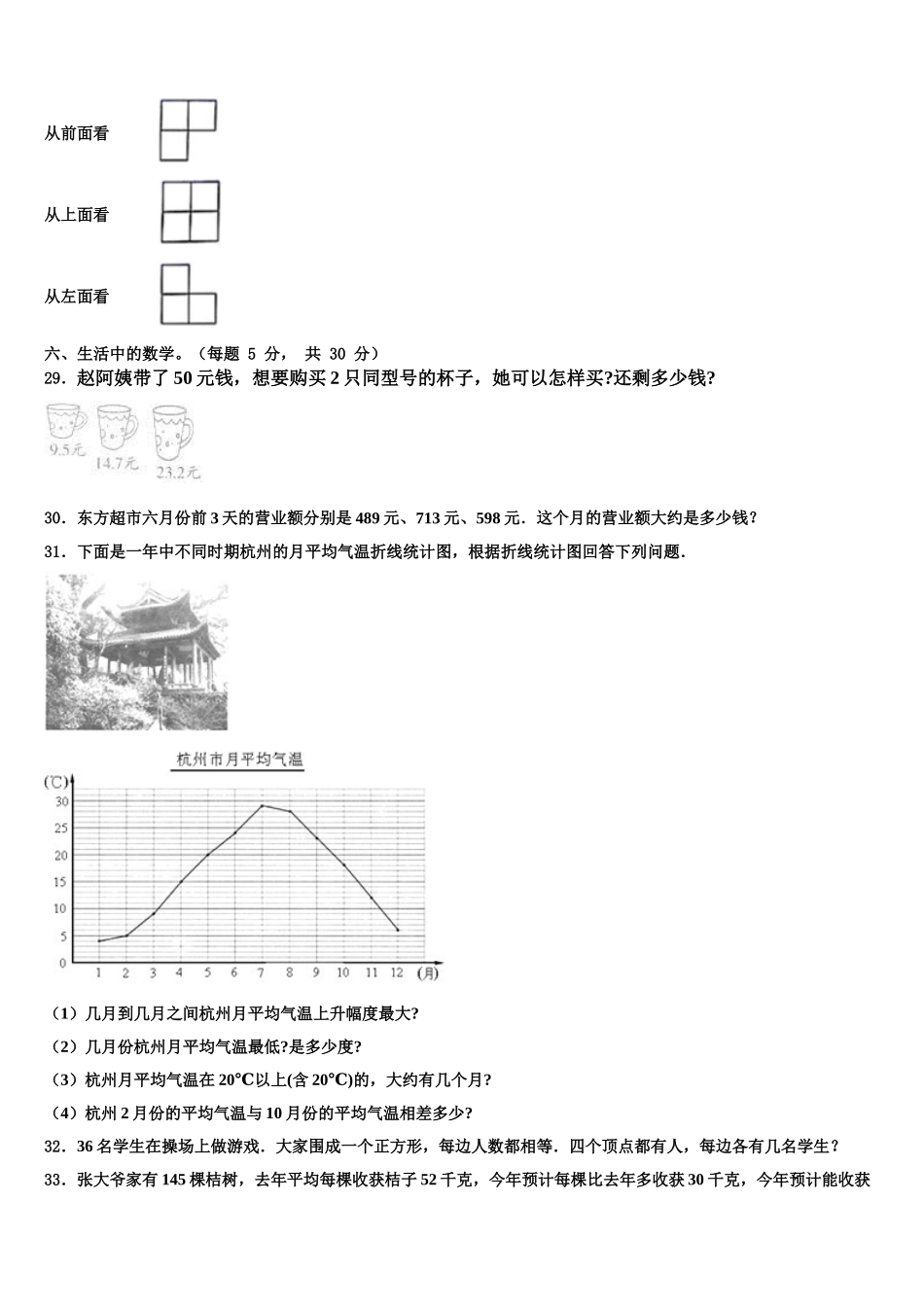 2025届吕梁地区交城县四年级数学第二学期期末统考模拟试题含解析_第3页