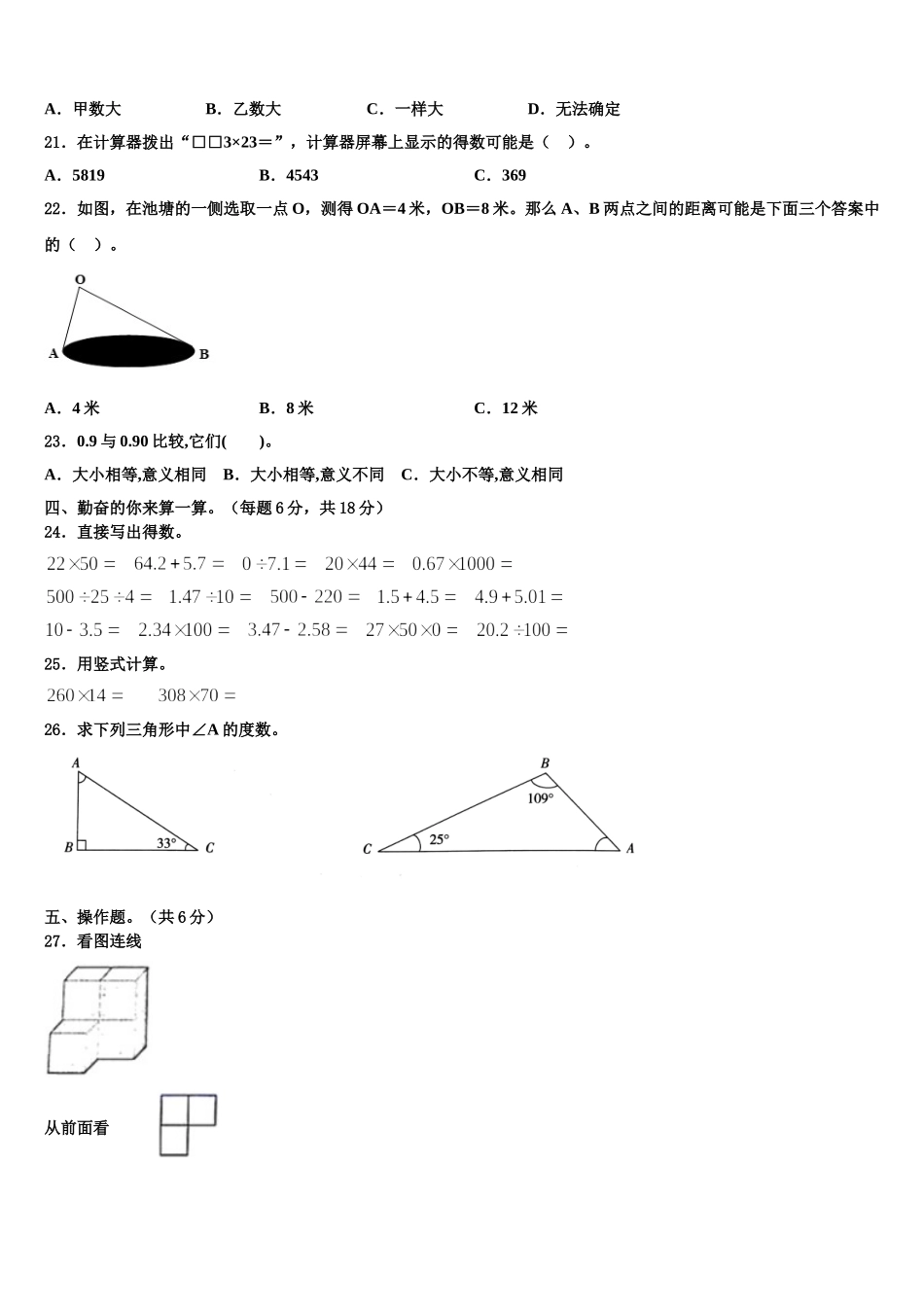 2025年陇西县四年级数学第二学期期末统考试题含解析_第2页