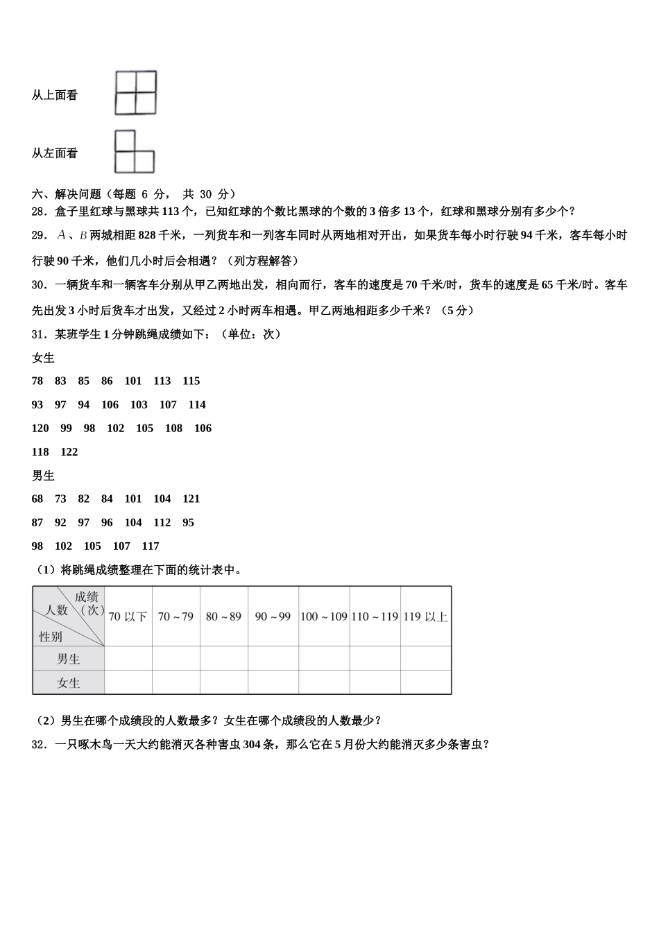 2025年陇西县四年级数学第二学期期末统考试题含解析_第3页