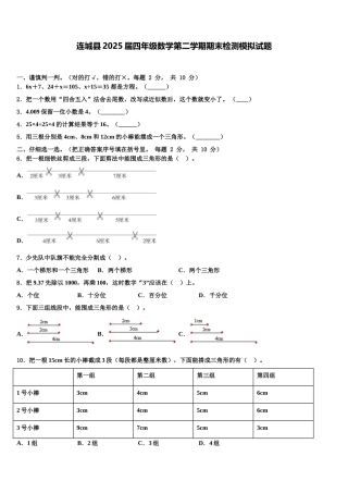 连城县2025届四年级数学第二学期期末检测模拟试题含解析