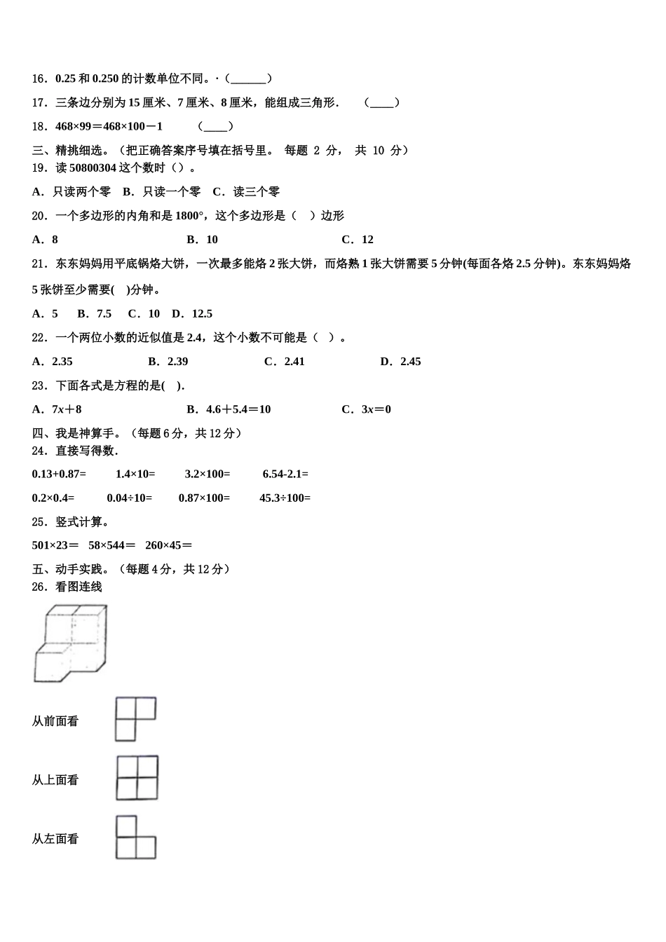 文山壮族苗族自治州广南县2025届四年级数学第二学期期末监测模拟试题含解析_第2页