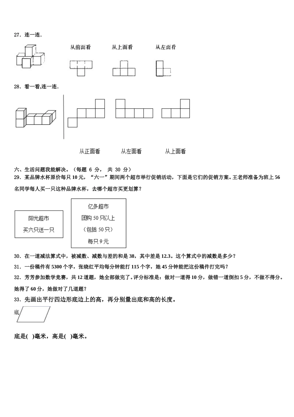 文山壮族苗族自治州广南县2025届四年级数学第二学期期末监测模拟试题含解析_第3页