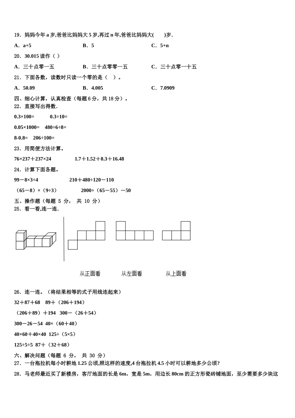 2024-2025学年寿县四下数学期末综合测试试题含解析_第2页
