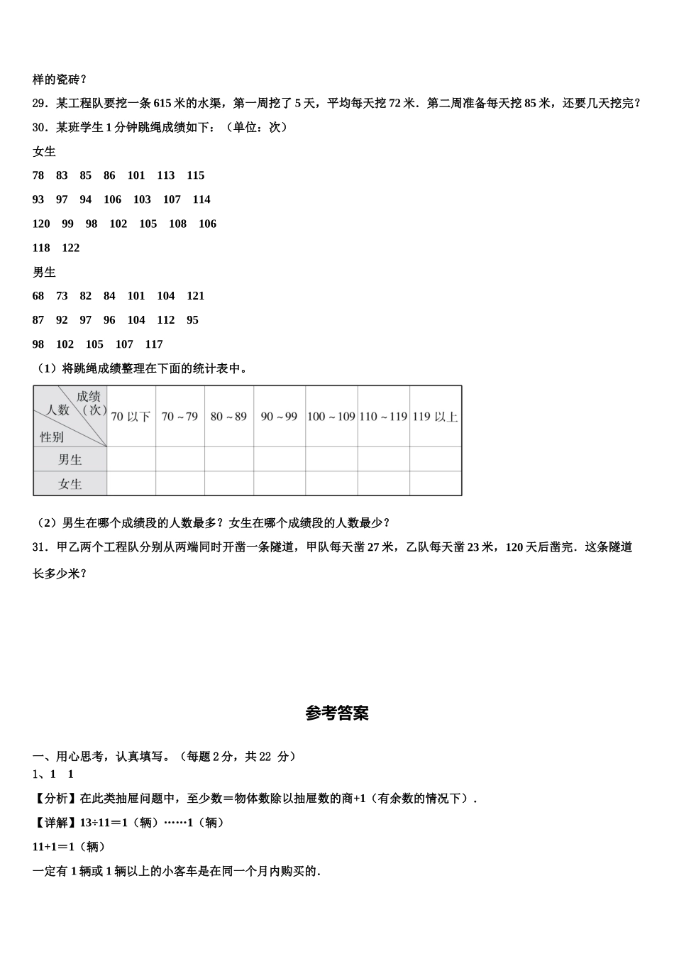 2024-2025学年寿县四下数学期末综合测试试题含解析_第3页
