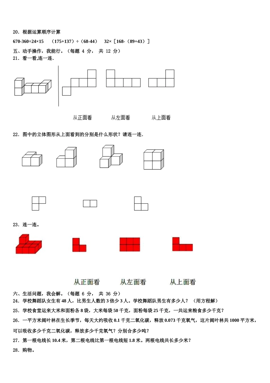 三门县2024-2025学年四年级数学第二学期期末联考试题含解析_第2页