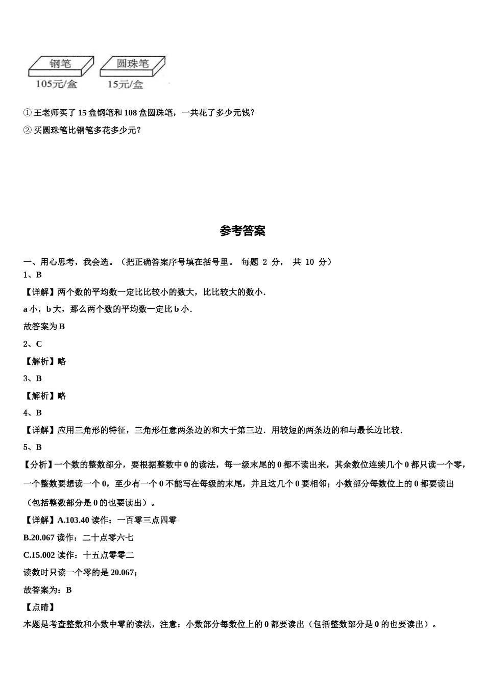 三门县2024-2025学年四年级数学第二学期期末联考试题含解析_第3页