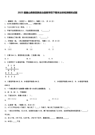 2025届巍山彝族回族自治县数学四下期末达标检测模拟试题含解析