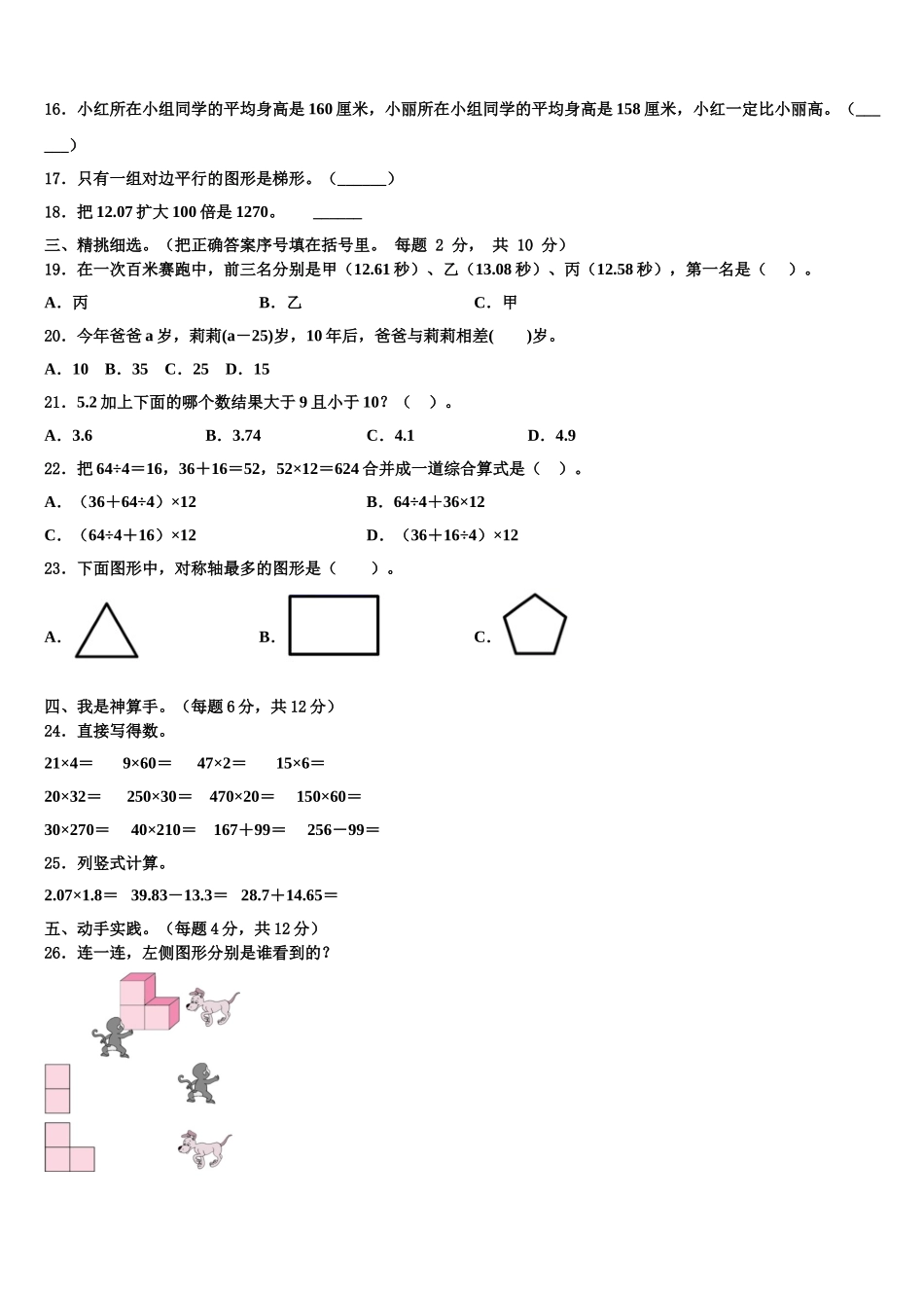 2024-2025学年涿鹿县四年级数学第二学期期末监测模拟试题含解析_第2页
