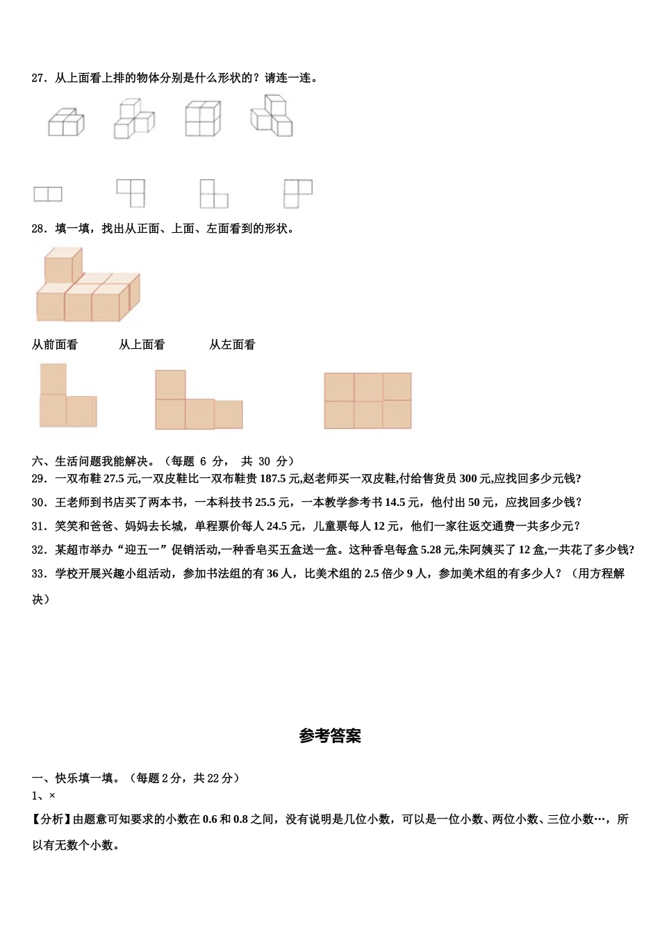 2024-2025学年涿鹿县四年级数学第二学期期末监测模拟试题含解析_第3页