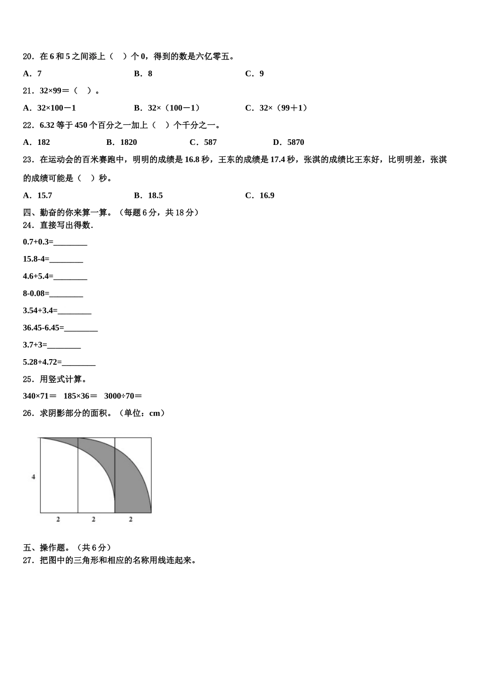 2025届沂南县四年级数学第二学期期末统考试题含解析_第2页