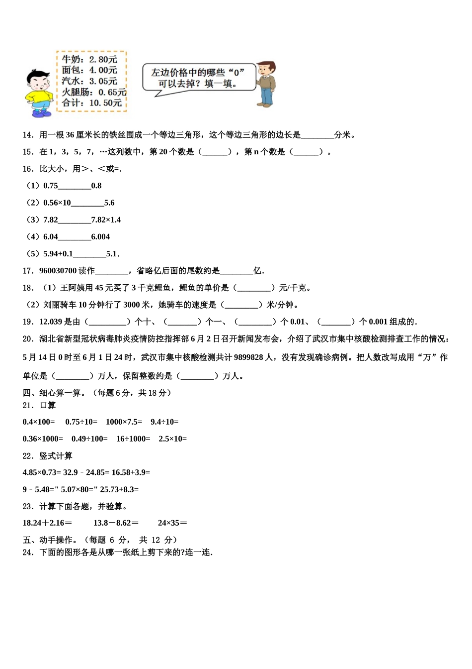 2025年铜川市宜君县四年级数学第二学期期末复习检测试题含解析_第2页