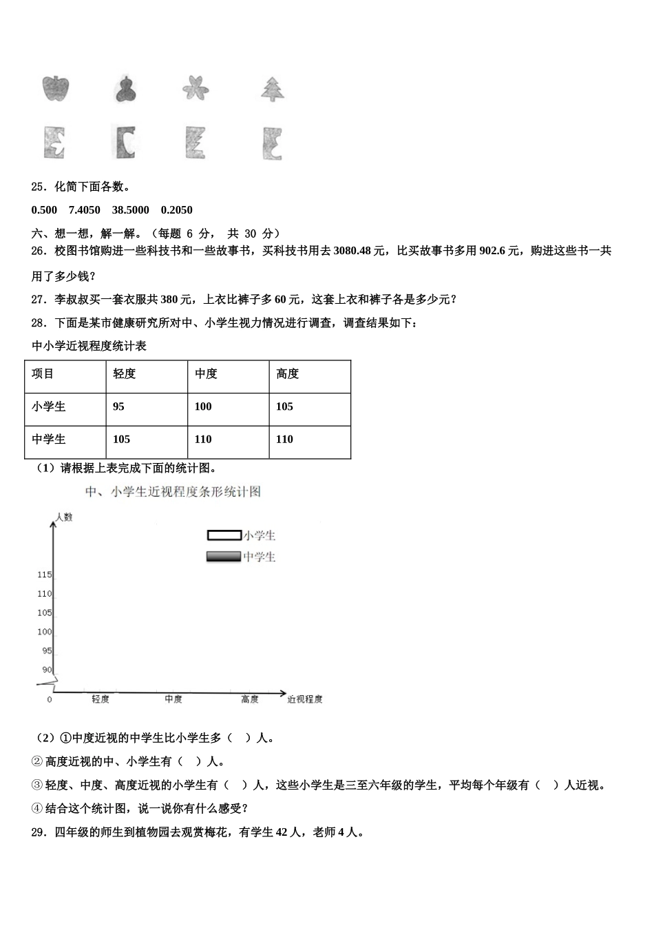 2025年铜川市宜君县四年级数学第二学期期末复习检测试题含解析_第3页