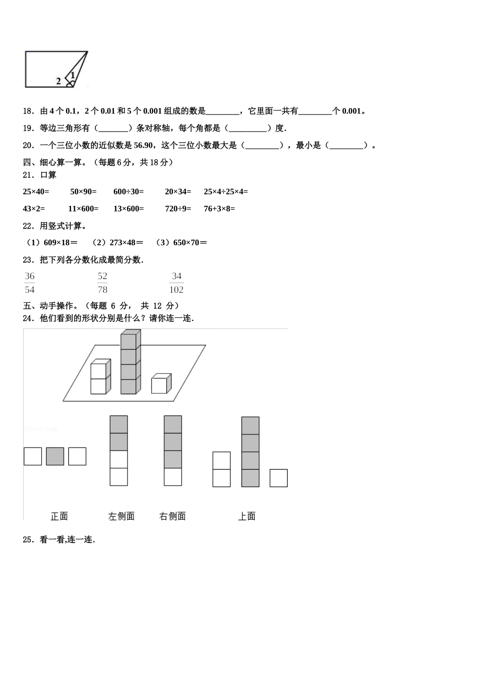 镇远县2025年四下数学期末复习检测模拟试题含解析_第2页