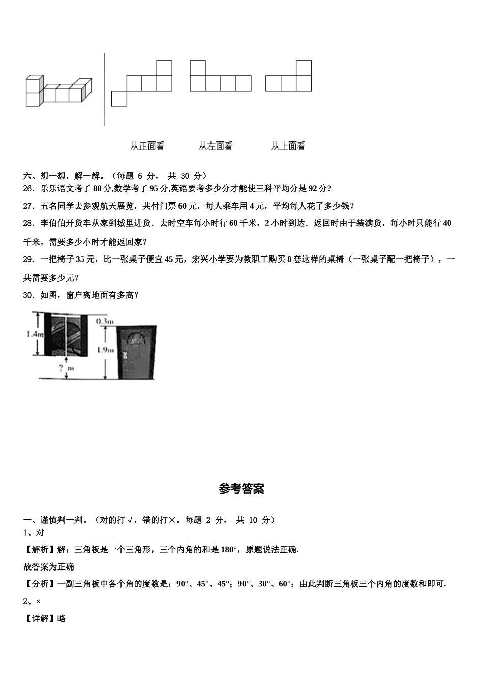 镇远县2025年四下数学期末复习检测模拟试题含解析_第3页